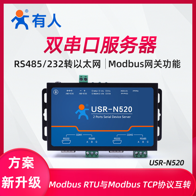 직렬 서버 RS232 직렬 포트-이더넷 모듈 네트워크 포트 MODBUS 게이트웨이 N520