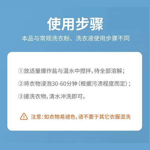 Active explosive salt multi-functional washing powder with high efficiency for decontamination and whitening. Zeng Yan’s household clothing universal whitening artifact
