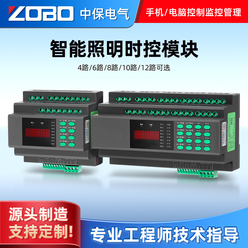 智能照明时控模块电脑手机控制无线远程时间控制定时开关控制器
