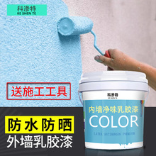 科渗特内墙乳胶漆室内翻新抗碱封闭底漆防霉环保无甲醛水性墙面漆