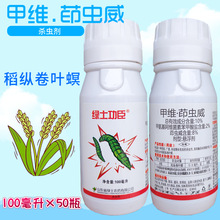 18%甲维·茚虫威茚虫威甲氨基阿维菌素苯甲酸盐水稻稻纵卷叶螟