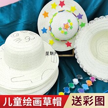 儿童绘画涂鸦草帽DIY手工材料幼儿园墙面装饰创意手工彩绘帽子
