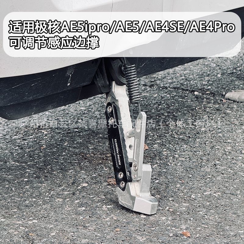 Cross-Border Applicable Accessories for Ae5Ipro/Ae5/Ae4Se Modified Adjustable Footrests and Parking Sensor Side Stands