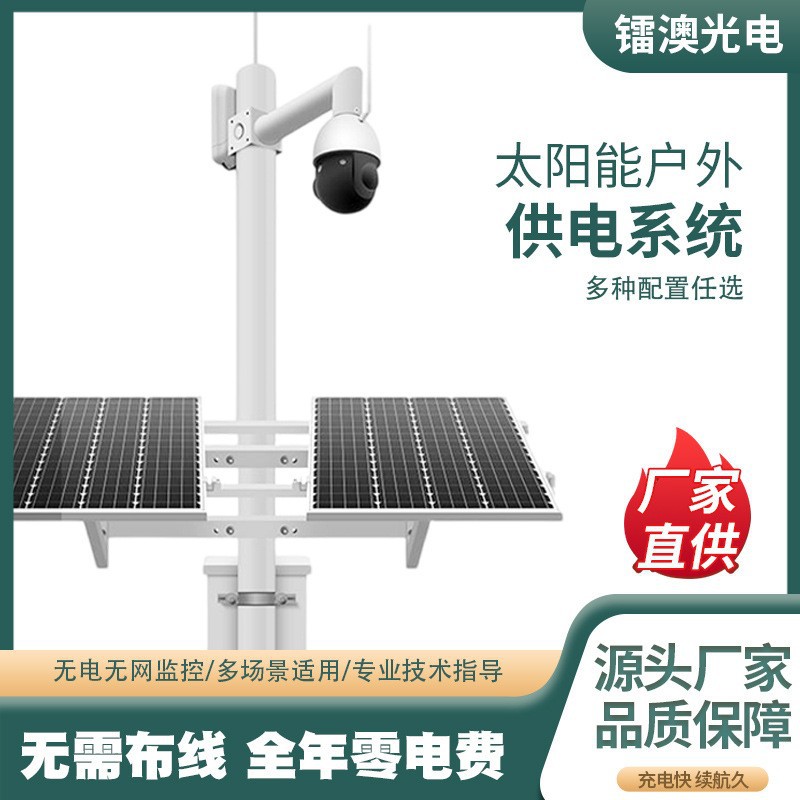 工程款太阳能监控供电系统12v锂电池摄像头户外监控4G球机供电