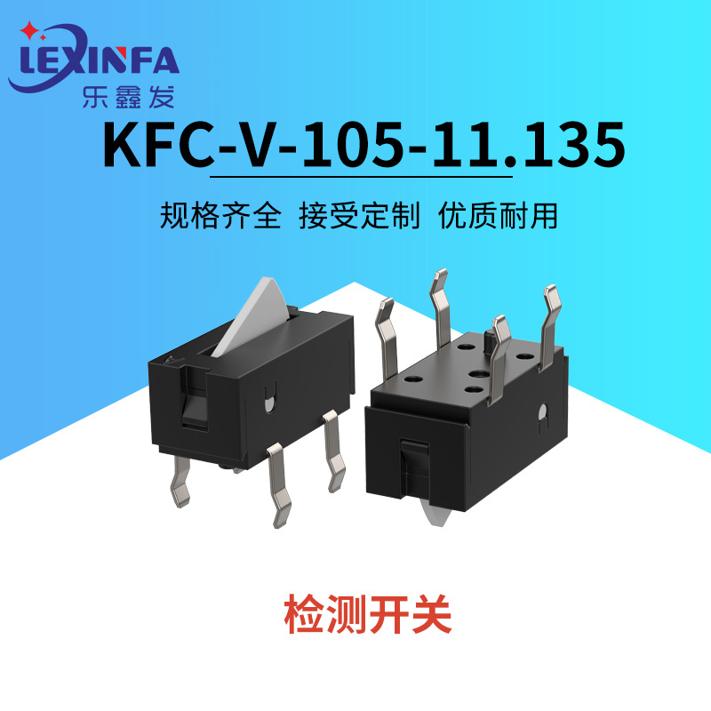 KFC-V-105-11.135限位检测开关4脚弯白柄微动开关 插脚玩具开关