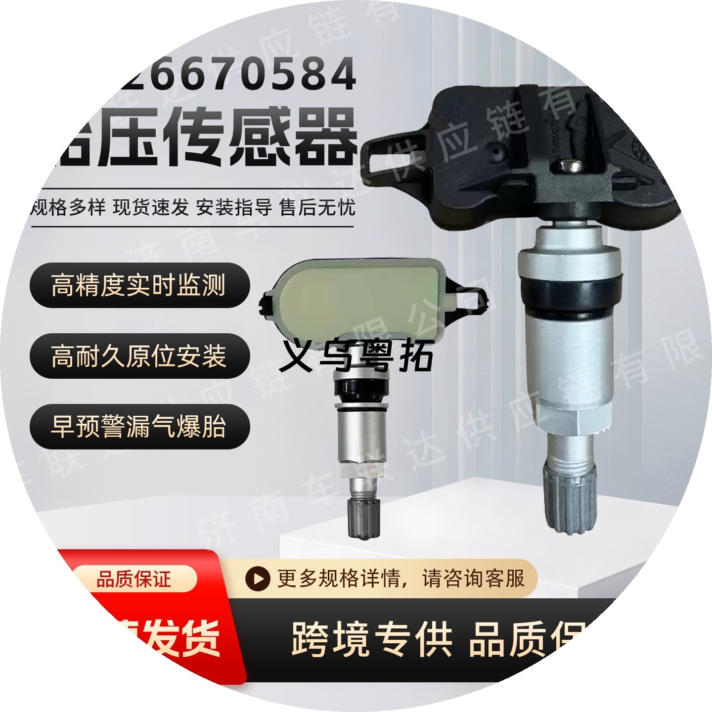 26670584 is suitable for Buick GL6, GL8, Chevrolet car-specific tire pressure monitoring sensor accessories