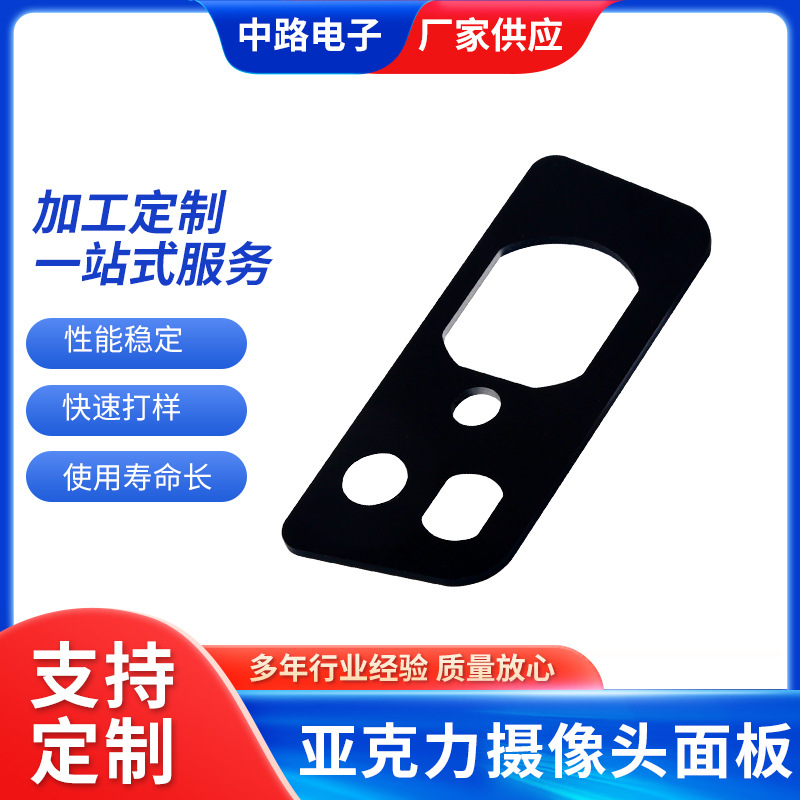 厂家定 制亚克力摄像头面板电子仪器配件高清镜头亚克力防护面板
