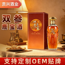 定制 双参鹿宝酒 源头厂家OEM贴牌浸泡酒 绵柔醇厚食品酒水礼盒装