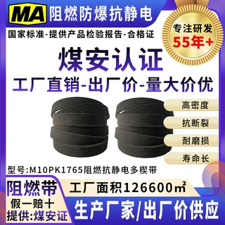 阻燃防爆防静电多楔带汽车风扇带多槽带齿形带传动皮带10PK1765EP