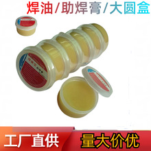 工厂批发焊宝松香无铅环保助焊膏焊油维修免洗焊乐宝大圆盒150ml