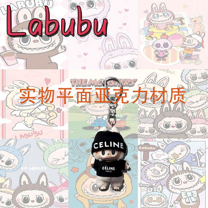 labubu拉布布小绵羊钥匙扣可爱卡通亚克力个性书包挂件钥匙扣礼品|undefined