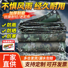 水墨迷彩篷布雨布防水布防晒加厚帆布户外防雨布遮阳防航拍篷布