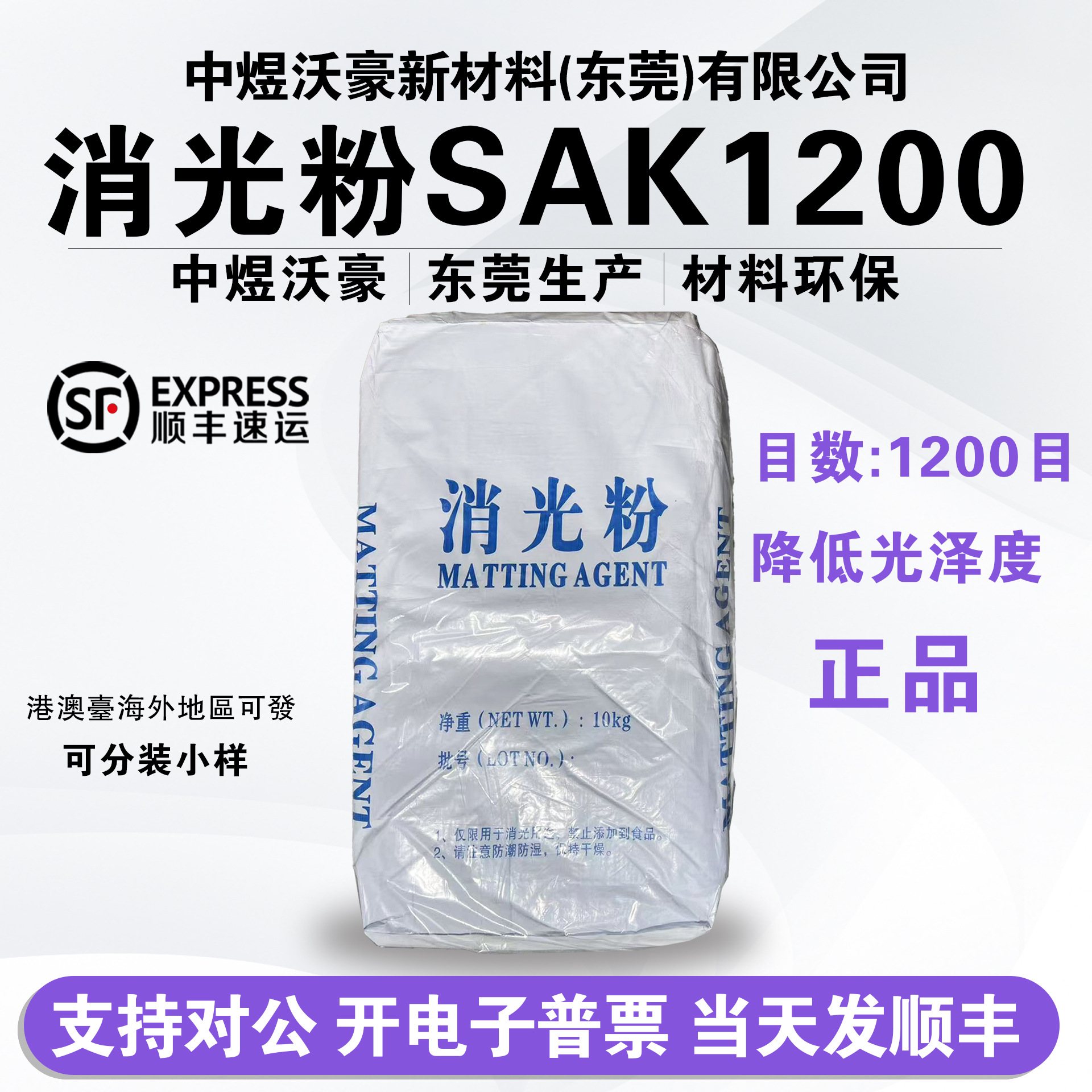 【主推】消光粉SAK1200油漆油墨薄膜 美缝剂 皮边油哑粉专用 开票