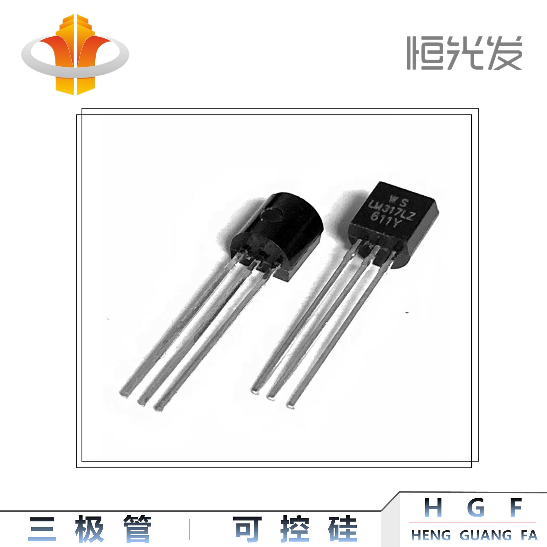 LM317 三端稳压管 LM317L 国产 TO-92 优势