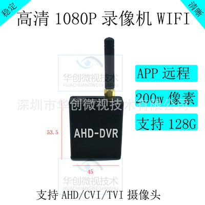 高清miniDVR錄像機AHD1080P可插卡WIFI帶熱點小型監控器外貿廠家