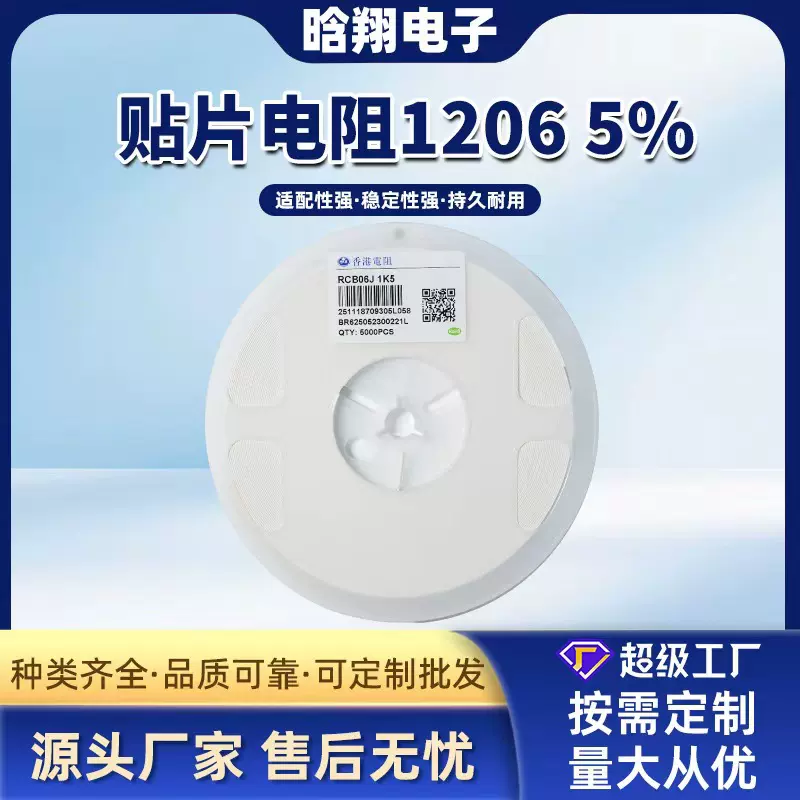 1206  5%  10R-1M  贴片电阻 HKR电阻   SMD电阻 香港电阻