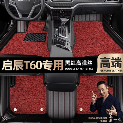 Foot pads are suitable for Qichen T60 foot pads fully enclosed for special cars 18-22 double-layer silk ring car foot pads [Black (Ayaqaltılar (Kovriklər)) - black-and-red-leather-black-and-red-stretch-silk-double-layer