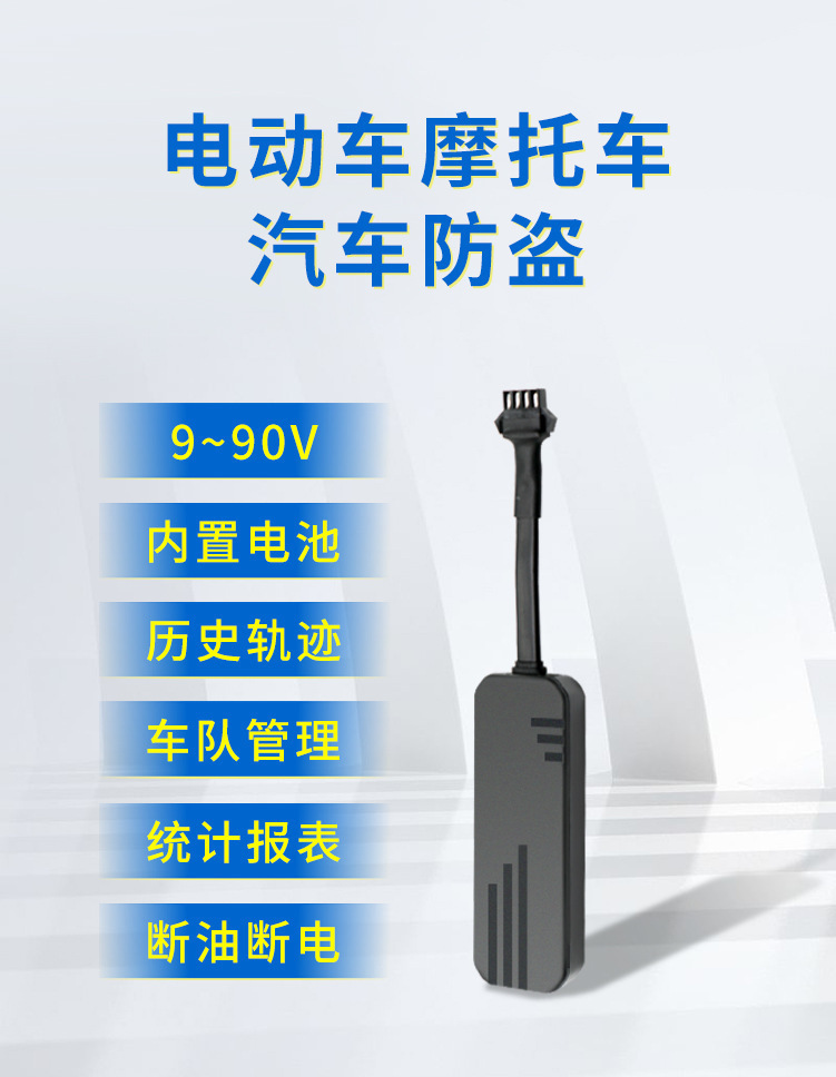 Beidou Satellite Gps Locator Wired Anti-Theft Tracking Device for Cars, Electric Vehicles, and Motorcycles