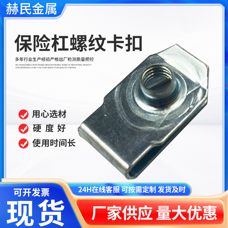 HM0111汽车卡扣 通用金属卡扣汽车固定卡扣钢簧片配件 汽车冲压件