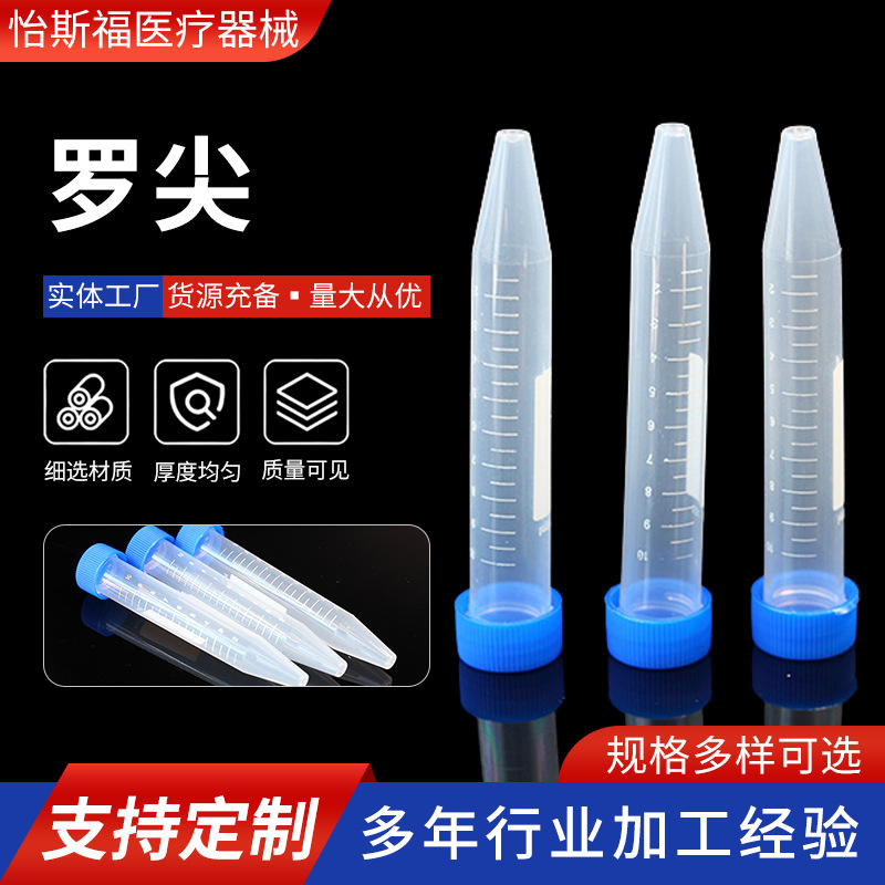 塑料离心管蓝色平盖螺口尖底离心管带刻度透明试管罗尖离心管