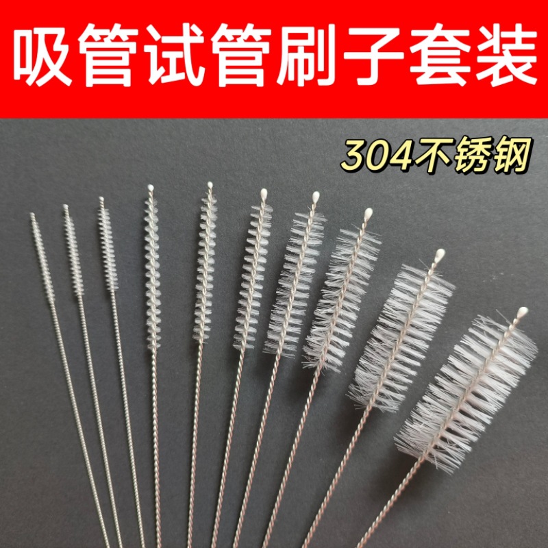 304不锈钢210mm长试管毛刷 水杯水壶嘴清洁刷 各种管道疏通小毛刷