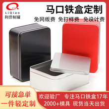 定制马口铁盒大号高颜值 电子产品收纳方形铁盒包装 饰品方形铁盒
