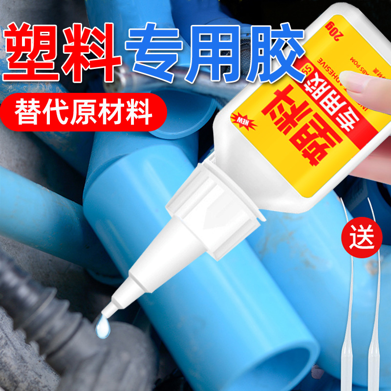 플라스틱 강력한 범용 접착 금속 하드 PVC 어린이 장난감 복근 골절 수리 고점도 전기 용접 접착제 용 특수 접착제