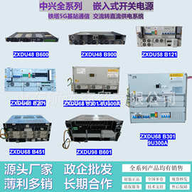 中兴嵌入式高频开关电源ZXDU系列型号基站通信交转直48V供电系统