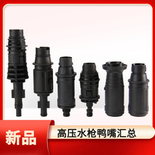 定制高壓洗車噴槍鴨嘴清洗機槍頭可調節水花便攜高壓水槍380配件