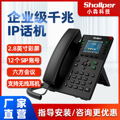 小犇科技 IP -телефон SIP Network Landline VOIP обслуживание обслуживания клиентов.