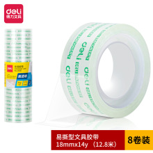 Deli/得力30061易撕型文具胶带18mm*14y*38um(高透)(8卷/筒)