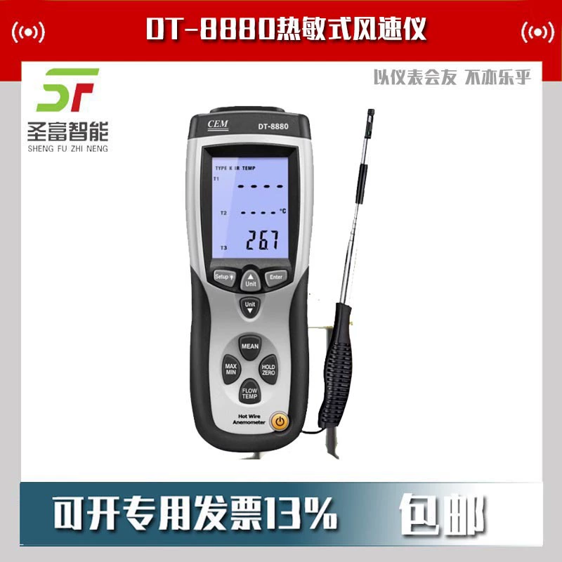 DT-8880 Термальный анемометр