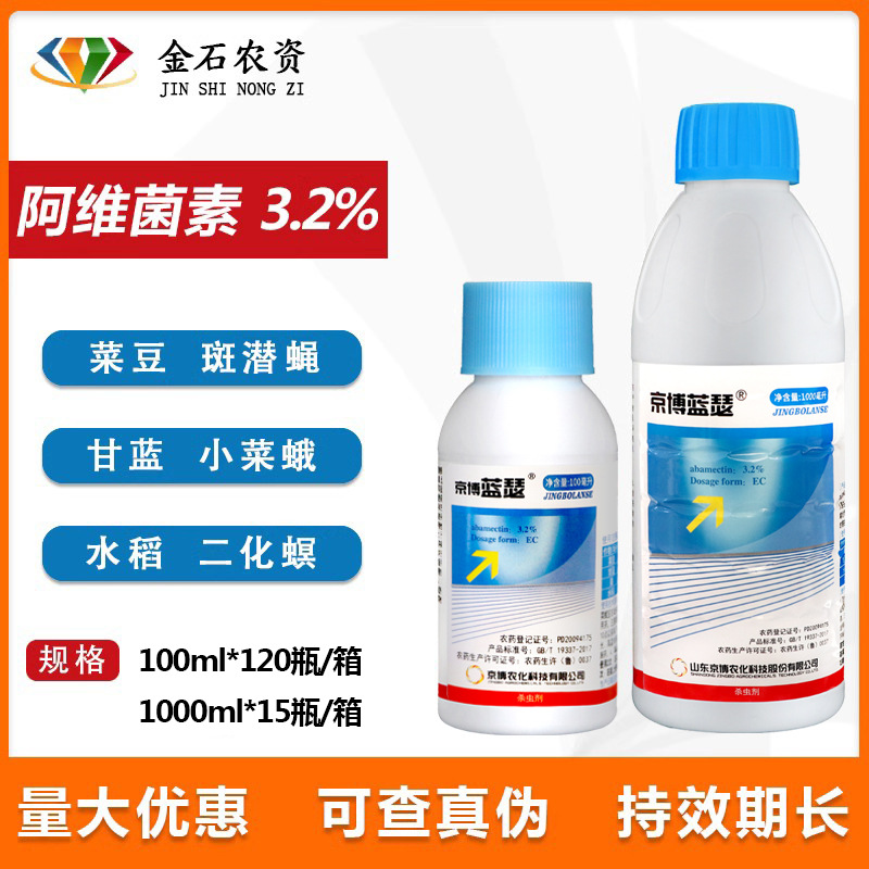 京博 3.2%阿维菌素 斑潜蝇红蜘蛛根结线虫 农药杀虫剂 100g