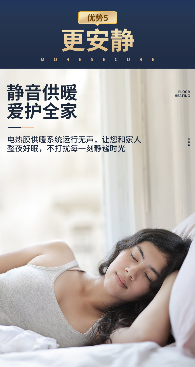 旗舰款电热膜详情_14.jpg