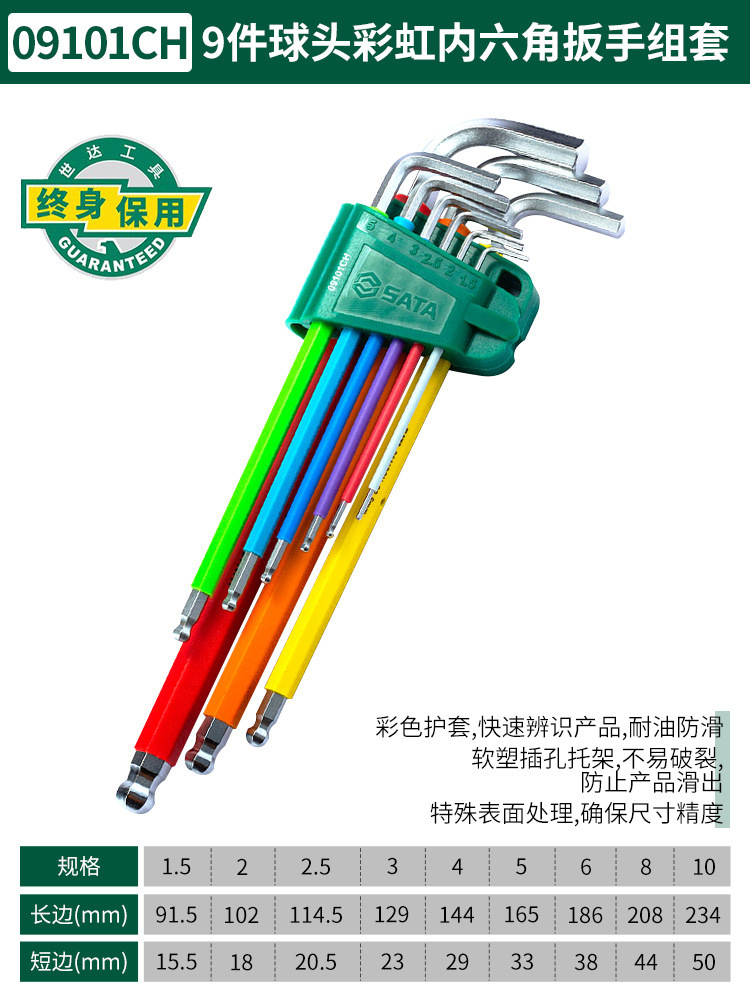 Набор шестигранных ключей SATA Rainbow экстра-длинный с шариком, 9 предметов