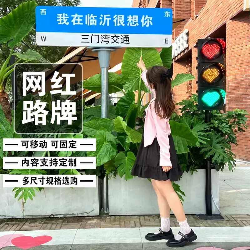 网红路牌打卡定制指示牌路标道路想你的风我在很想你路名牌指路牌
