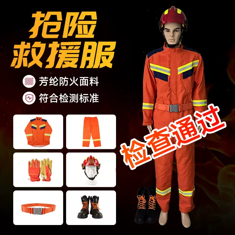 20款抢险救援服 新款消防应急救援服作训服消防救灾搜救服