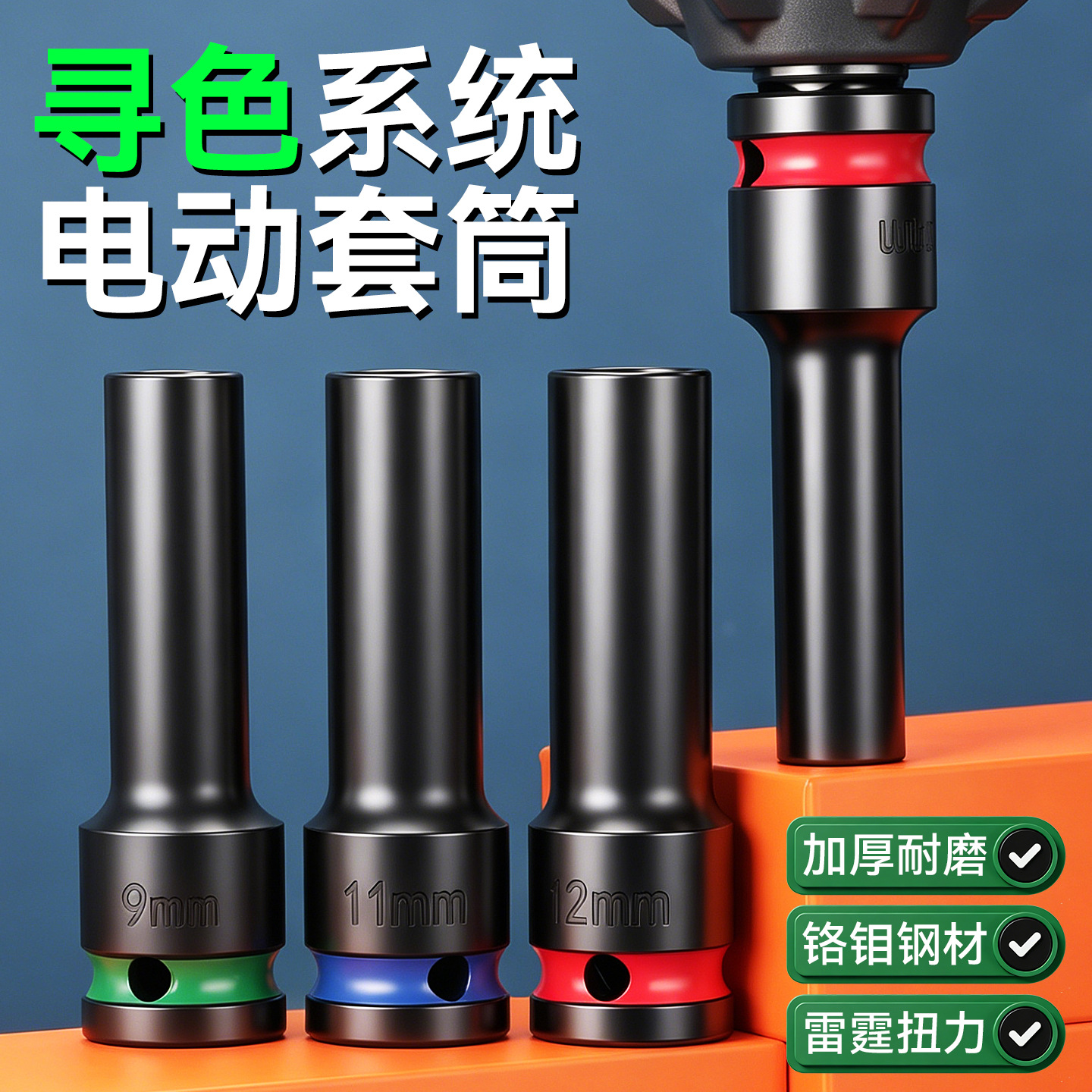 Conjunto completo de manga de llave eléctrica hexagonal alargada de 78 mm, manga de llave eléctrica hexagonal neumática de alta dureza 1 / 2 gran
