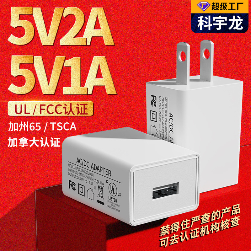Cross-Border 5V2A Us Standard Charging Head with Ul Certification, USB Port, Various Smart Small Appliances, 5V1A Mobile Phone Charger