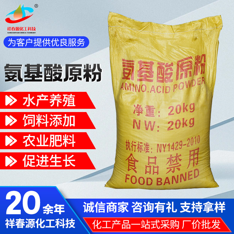 现货供应氨基酸原粉 动物源氨基酸原粉42%含量 氨基酸复合粉