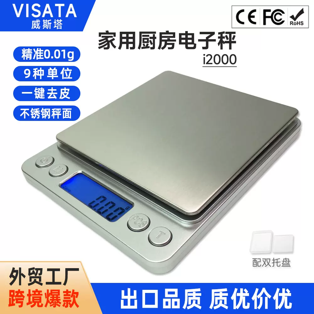 广东i2000小型厨房秤 3kg家用双托盘食品烘焙称0.01g电子珠宝克秤