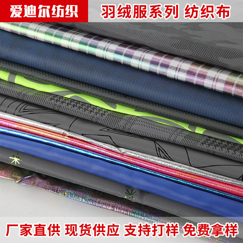 现货秋冬夹克面料派克服面料羽绒服面料涤纶冲锋衣面料风衣布料