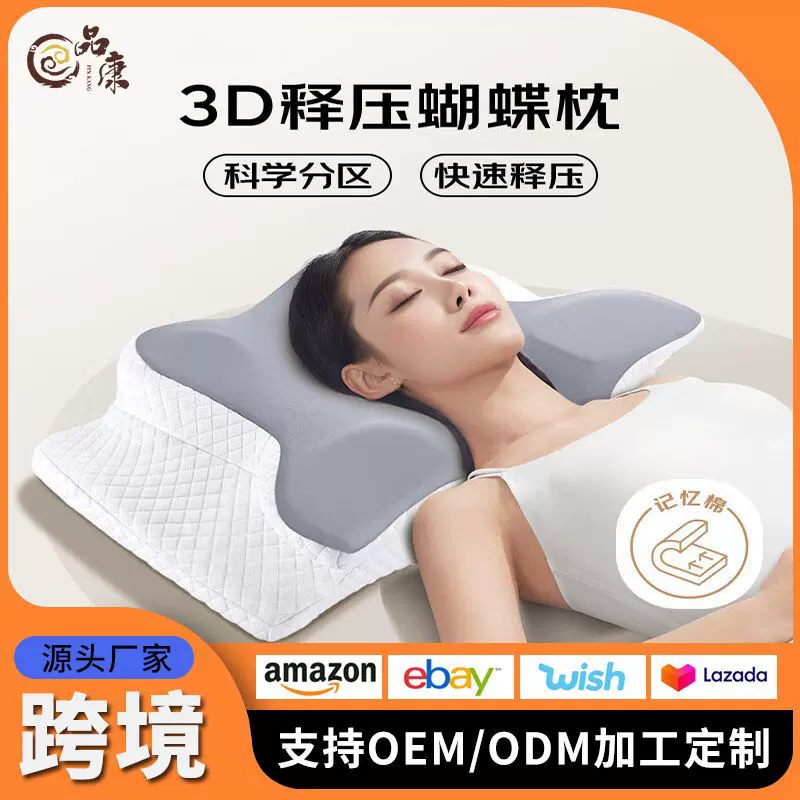 亚马逊蝶形枕加厚记忆枕记忆棉护颈枕枕头一对成人颈椎枕枕芯跨境