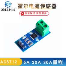 ACS712 ACS724模块 20A 30A量程电流检测板霍尔电流传感器 05B