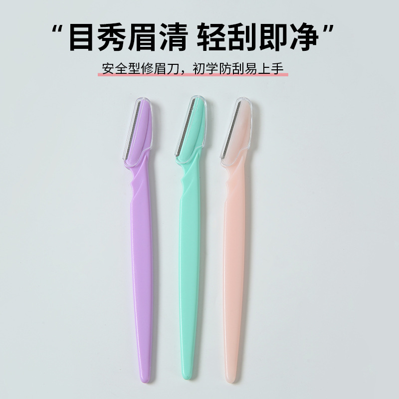 库存处理颜色随机直柄式修眉刀初学者便携式不锈钢刮眉毛刀