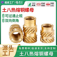 斜纹铜镶件滚花螺母土八热熔螺母注塑铜螺母英制铜花母铜嵌件定制