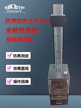 汽车玻璃防爆膜测试仪膜铁球抛撞测试工具砸膜击演示展示道具
