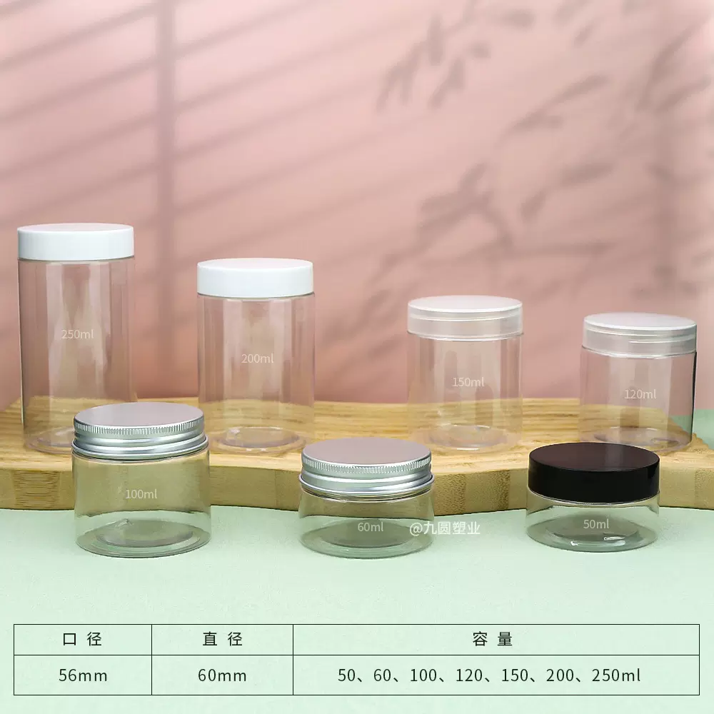 pet化妆品膏霜瓶 50-250ml食品级大口径塑料罐 坚果咖啡豆密封罐
