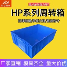 HP周转箱系列 加厚塑料箱  汽车零部件 物流箱 零件盒生产批发