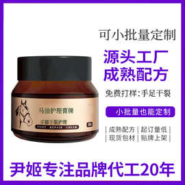 马油膏定制OEM 脱皮干裂护手护足霜脚裂起皮皲裂膏尿素霜防干裂